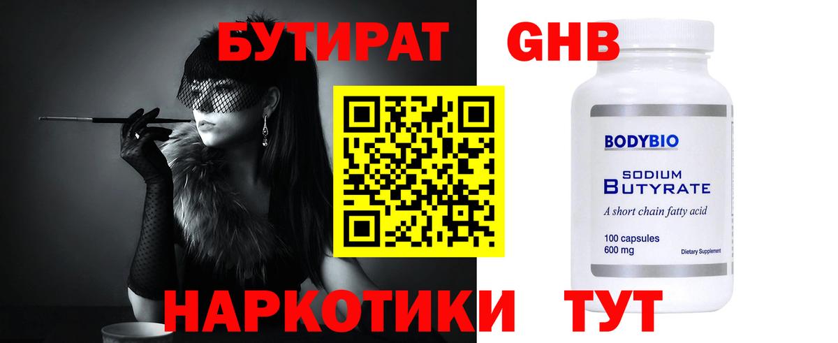 БУТИРАТ буратино Воткинск