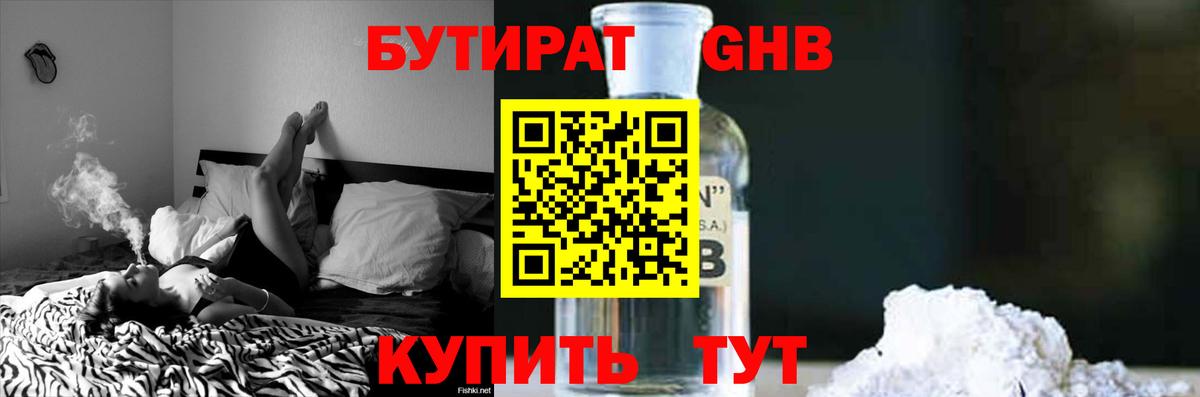 БУТИРАТ 99%  Бутират  Воткинск  Вход с VPN 