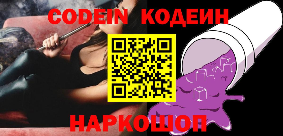 Кодеин напиток Lean (лин)  Вход с VPN  Кодеиновый сироп Lean напиток Lean (лин)  Воткинск 