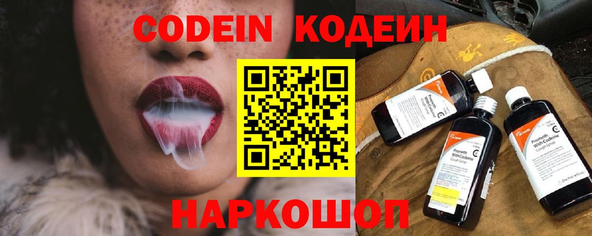 Кодеин напиток Lean (лин) Воткинск