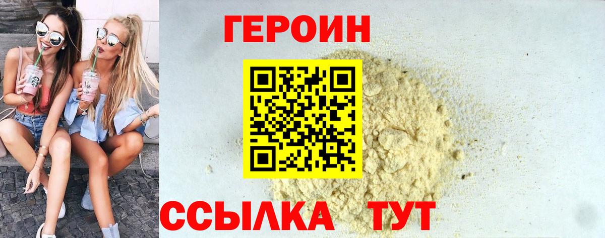 Героин герыч Воткинск