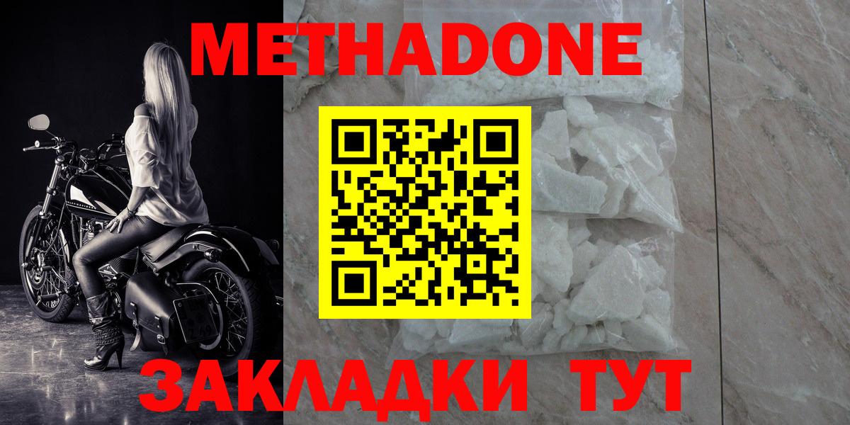 Метадон мёд  Метадон белоснежный  Вход с VPN  Воткинск 