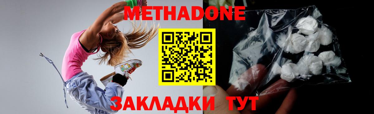 МЕТАДОН кристалл Воткинск